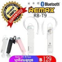 หูฟังบลูทูธ REMAX RB-T9 มีให้เลือก 3 สี : สีดำ / สีขาว / สีชมพู ใช้ได้กับมือถือทุกรุ่นทุกยี่ห้อ Bluetooth HD Voice Small talk รุ่น T9