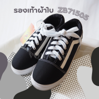 (พร้อมส่ง+ส่งเร็ว) รองเท้าผ้าใบ ทรงVANS รุ่น ZB71505 สวมใส่สบาย ใส่เท่ เหมาะสำหรับนักเรียน/นักศึกษา สีดำลายขาว สวยใส่คู่ได้ทุกสี