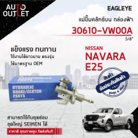 ? EAGLEYE แม่ปั๊มคลัทช์บน กล่องฟ้า 30610-VW00A  NISSAN E25 5/8  จำนวน 1 ลูก ?