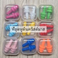 SH.Thai  ที่อุดหูกันเสียง ปลั๊กอุดหู เอียปลั๊ก  Earplugs