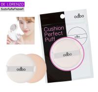 odbo Cushion Perfect Puff OD898 พัฟคุชชั่น โอดีบีโอ คุชชั่น เพอเฟ็ก พัฟ พัฟแต่งหน้า