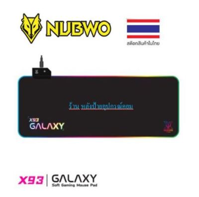 NUBWO ⚡️FLASH SALE⚡️ (ราคาโปรโมชั่น) X93L/X93XL RGB GALAXY Mouse PAD Size (L350x300mm./XL800x300mm.)