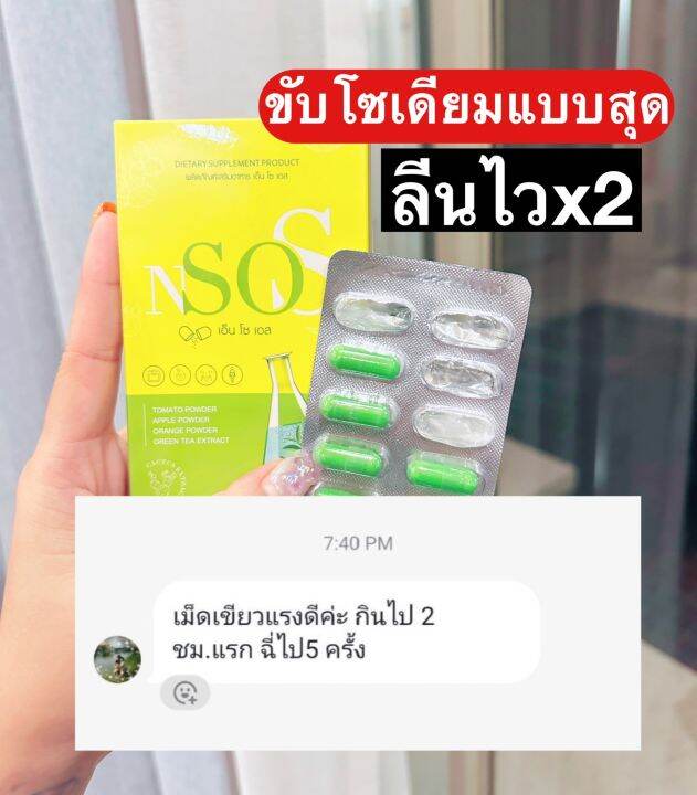 เอ็นโซเอส-1แถม1-ส่งฟรี-n-so-s-ขับโซเดียม-1-กล่อง-10-แคปซูล-เน้นแขน-ขา-พุง-หน้าไม่บวม-สูตรสายดื้อ-แบรนด์-มาดามกล่องเเดง