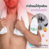 ?(Flash-Sale) พีโอพีมูสกำจัดขนแบบไม่ต้องโกน Wow สุด