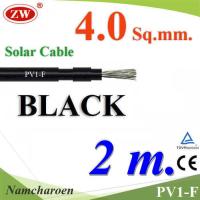 สายไฟโซลาร์เซลล์ PV1-F H1Z2Z2-K 1x4.0 Sq.mm. DC Solar Cable โซลาร์เซลล์ สีดำ (2 เมตร) รุ่น PV1F-4-BLACK-2m