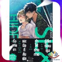 หนังสือ รักร้อน ซ่อน ซอมบี้ เล่ม 2 ผู้แต่ง ยูโอะ โยโดงาวะ สนพ.FirstLove นิยายวาย การ์ตูนวาย ยูริ  Yaoi Yuri