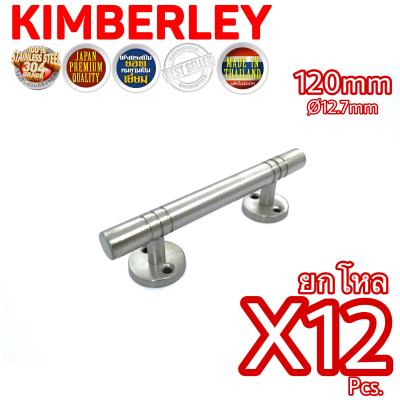 KIMBERLEY มือจับประตู มือจับหน้าต่าง มือจับตู้ มือจับกลึงลายสแตนเลสแท้ NO.100-120mm 4หุน SS (SUS 304 JAPAN)(12 ชิ้น)