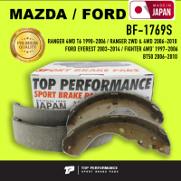 ก้ามเบรค หลัง FORD RANGER / EVEREST / MAZDA FIGHTER / BT50 - TOP PERFORMANCE JAPAN - BF 1769S / BF1769S - ผ้าเบรค มาสด้า ไฟเตอร์ / 4 ชิ้น