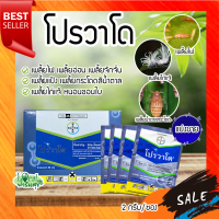 โปรวาโด ขนาด 2 กรัม  เพลี้ยกระโดดน้ำตาล กำจัดเพลี้ยเพลี้ยไฟ เพลี้ยไก่แจ้ แมลงปากดูด หนอนชอนใบ (อิมิดาคลอพริด70%) แบ่งขาย?