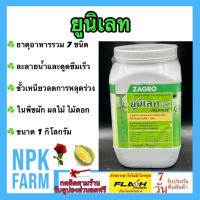 ยูนิเลท ขนาด 1 กิโลกรัม ผงจุลธาตุคีเลต รวมธาตุอาหารรอง+เสริม 7 ชนิด สำหรับพืชทุกชนิด ที่ขาดธาตุอาหาร ทำให้ ใบเขียวงาม ใช้ในพืชทุกชนิด