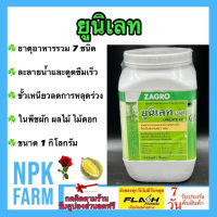 ยูนิเลท ขนาด 1 กิโลกรัม ผงจุลธาตุคีเลต รวมธาตุอาหารรอง+เสริม 7 ชนิด สำหรับพืชทุกชนิด ที่ขาดธาตุอาหาร ทำให้ ใบเขียวงาม แก้ใบเหลือง npkplant