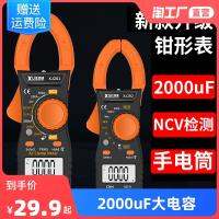 New smart anti-burning clamp meter clamp type multimeter card current 2000uF capacitor electrician home air conditioner repair