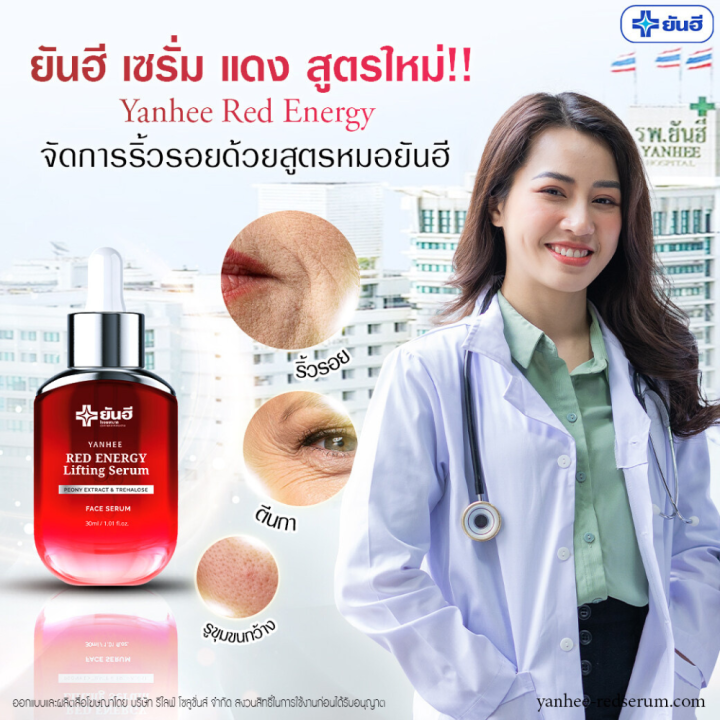 เซรั่มแดงยันฮี-เรดเอเนจี้-yanhee-red-energy-lifting-serum-2-ขวด-ลดเลือนริ้วรอย-รอยแดง-รอยดำ-ร่องลึก-ถุงใต้ตา-ของแท้100-ขนาด-30ml-พร้อมส่ง-ส่งฟรีส่งด่วน