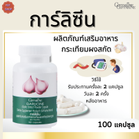 พร้อมส่ง!!#กระเทียมผงสกัดกิฟฟารีน การ์ลิซีน |#ผลิตภัณฑ์เสริมอาหารกระเทียม