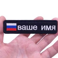 10X2.5cm Russian Flag Russia Custom Name Patch Stripes Badge Iron On  Патчи метки Персонализированные текстовые номера Adhesives Tape