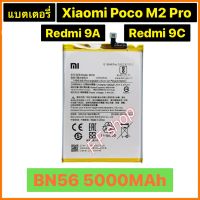 แบตเตอรี่ แท้ Xiaomi Poco M2 Pro / Redmi 9A / Redmi 9C BN56 5000mAh ประกัน 3 เดือน