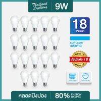 แพ็ค 10 แถม 8 หลอดไฟ LED 9W Bulb ขั้ว E27 แสงสีขาว Daylight White Thailand Lighting ราคาพิเศษ สินค้าพร้อมจัดส่ง มีการรับประกัน