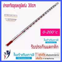 0-200 C ปรอท ปรอทวัดอุณหภูมิแบบแท่ง thermometer เทอร์โมมิเตอร์ วัดอุณหภูมิ วัดความร้อน ปรอทวัดอุณหภูมิแบบแท่ง