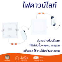 ใหม่ล่าสุด ไฟเพดาน ดาวน์ไลท์ LED LAMPTAN ULTRASLIM 9W WARMWHITE อะลูมิเนียม 6" เหลี่ยม สีขาว ส่องสว่างทั่วบริเวณ ใช้ได้กับขั้วหลอดมาตรฐาน Downlight