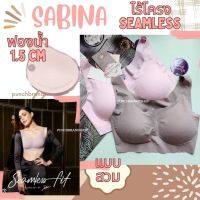 SABINA เสื้อชั้นใน INVISIBLE WIRE (ไม่มีโครง) SEAMLESS FIT รุ่น SOFT COLLECTION รหัส SBK106