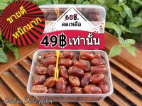 อินทผลัม อินทผาลัม สายพันธุ์คาลาส ขนาด 500 กรัม Dates, Kalas, size 500 g.