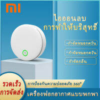 Xiaomi เครื่องฟอกอากาศ เครื่องฟอกอากาศภายในบ้าน เครื่องฟอกอากาศขนาดเล็ก ใช้งานได้ภายใน 20㎡ การทำหมัน ฆ่าเชื้อโรค อากาศบริสุทธิ์และสะอาด