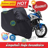 ผ้าคลุมมอเตอร์ไซค์ สีดำ รุ่น Honda-NC ผ้าคลุมรถ ผ้าคลุมมอไซค์ Motorcycle Cover Protective Waterproof Dustproof Uv BLACK COLOR