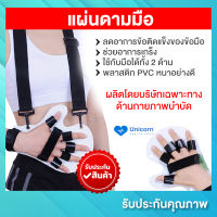 พร้อมส่ง!! แผ่นดามมือ อุปกรณ์ดามมือ ยืดนิ้วมือ ลดอาการเกร็ง ที่ดามมือ หดเกร็ง ที่ดามนิ้วมือ ดัดมือ มือเกร็ง นิ้วแข็ง กายภาพมือ