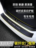 [COD] Suitable for Binzhi URV CRV XRV carbon fiber rear guard plate trunk door