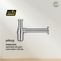 Prema(พรีมา) PM687(HM) ท่อน้ำทิ้งอ่างล้างหน้าแบบกระปุกยาว 22 ซม.