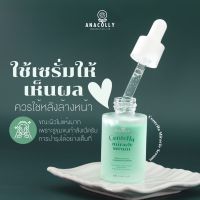 Anacolly Centella Miracle Serum 30 ml. อานาคอลลี่ เซนเทลล่า มิราเคิล เซรั่มใบบัวบก 30 มล.