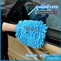 Reviln ถุงมือล้างรถไมโครไฟเบอร์ตัวหนอน  เช็ดรถ ถุงมือล้างจาน car wash gloves