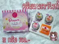 เซตครีมแพรวา ไวท์ Praewa White Cream ขนาด12กรัม. ของแท้100%