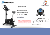 จักรยาน แบรนด์ อเมริกาแท้ Nautilus U626 Upright Bike