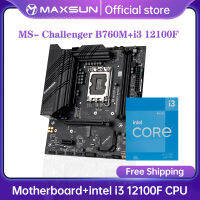 MAXSUN เกมเมนบอร์ดชุด B760M พร้อม CPU In I3 12100F ซ็อกเก็ต LGA1700เดสก์ท็อปคอมพิวเตอร์ส่วนประกอบ Gaming Mainboard Combo