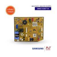 DB92-02871H แผงบอร์ดคอยล์เย็น แผงวงจรแอร์ ซัมซุง Samsung อะไหล่แอร์ แท้จากศูนย์