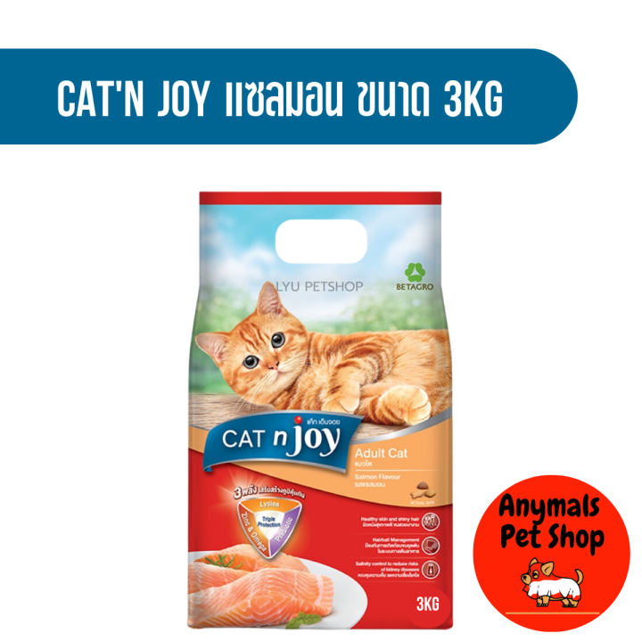 cat-n-joy-แคทเอ็นจอย-อาหารลูกแมว-อาหารแมวโต-ขนาด-3กก