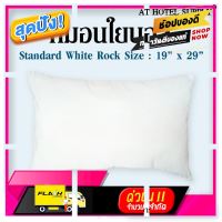 [ Sale ราคาพิเศษ!! ] หมอนใยบอล รุ่น Standard White Rock (ขาว) [ Bed Room ]