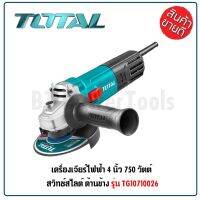 TOTAL เครื่องเจียร์ไฟฟ้า ลูกหมู 4 นิ้ว (100 มม.) กำลังไฟ 750 วัตต์ สวิทช์สไลด์ ด้านข้าง รุ่นงานหนัก รุ่น TG10710026 Torty shop