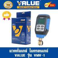 ไมครอนเกจ Vacuum Gauge VALUE รุ่น VMV-1