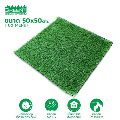 🎉🎉โปรพิเศษ หญ้าเทียมสีเขียว สูง 1.5-4 cm. ราคาถูก หญ้า หญ้าเทียม หญ้าเทียมปูพื้น หญ้ารูซี หญ้าแต่งสวน แต่งพื้น cafe แต่งร้าน สวย ถ่ายรุป