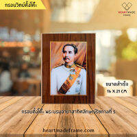 Heartmade Frame กรอบวิทย์ตั้งโต๊ะ พระพุทธเจ้าหลวง รัชกาลที่ 5 ร.5 ครึ่งองค์ ฉลองพระองค์สีขาว ขนาดสำเร็จ 16x21 ซม