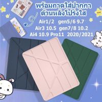 ???SALE SALE [เคสไอแพด]Gen7/8/9 10.2 Case 9.7 เคส 2017 2018 Pro 10.5 Air3 pro11พร้อมช่องเสียบปากกา เคสไอเเพด ราคาถูก?? เคส case  case ipad เคสไอแพด ipad mini ipad air  เคสกันกระแทก iphone