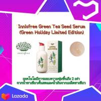**พร้อมส่ง ของแท้? Innisfree Green Tea Seed Serum (Green Holiday Limited Edition) 160ml?