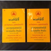 ?ราคาพิเศษ? หนังสือมนต์ ขนาดใหญ่ หนังสือสวดมนต์ เล่มเหลือง (เอี่ยม) รุ่นยอดนิยม ขายดีที่สุด ส่งไวทันใจ  KM12.13⚡สินค้ามาใหม่⚡