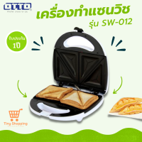 ส่งฟรี OTTO รุ่น SW-012  เครื่องทำแซนวิช เคลือบ  Non stick กำลังไฟ 750 วัตต์