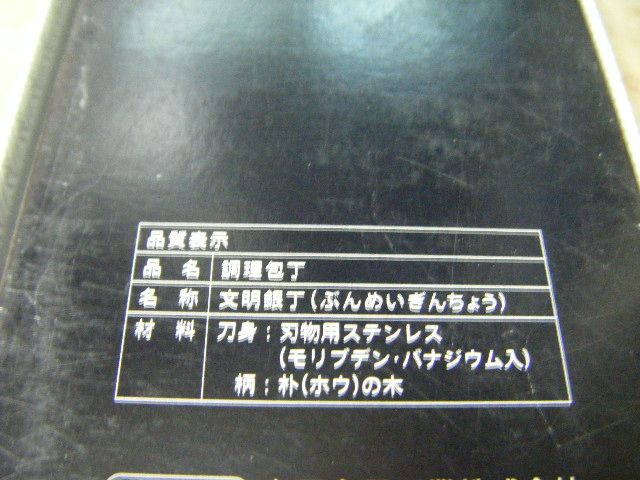 มีดขึ้นปลาtebaญี่ปุ่น-22-5-ซม-รุ่นbunmei-แบรนด์-yoshikin-แท้100