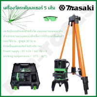 MASAKI ของแท้ เลเซอร์วัดระดับน้ำ 5 เส้น 360 องศา วัดระดับ เครื่องมือวัดระดับ รุ่น MK-5L (แสงสีเขียว) ระบบสัมผัส 180/255 ใช้แบต