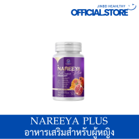 NAREEYA นารีญาพลัส สูตรใหม่ ส่งฟรี ‼️