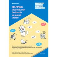 หนังสือ Mapping เยียวยาซึมเศร้ากับเรื่องเล่าของ สนพ.นานมีบุ๊คส์ #หนังสือจิตวิทยา สาระสำหรับชีวิต